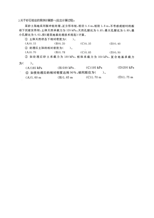 2土木工程综合实验2地基处理砂石桩法