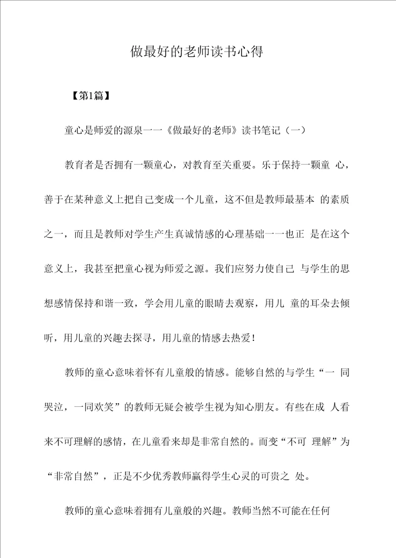 做最好的老师读书心得