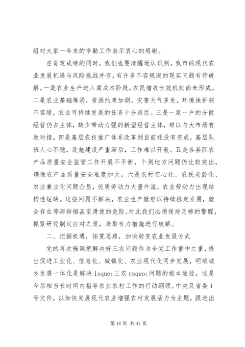 农业局工作会议领导讲话稿.docx