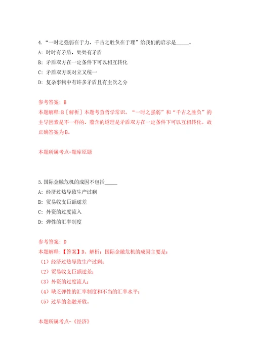 2021年12月甘肃省岷县2021年补充招考2名专职化村党组织书记空缺岗位人员模拟卷 3