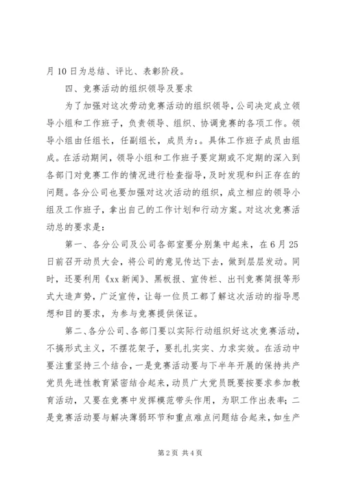 企业劳动竞赛活动方案.docx