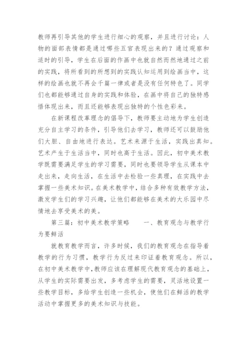 美术教学审美论文.docx