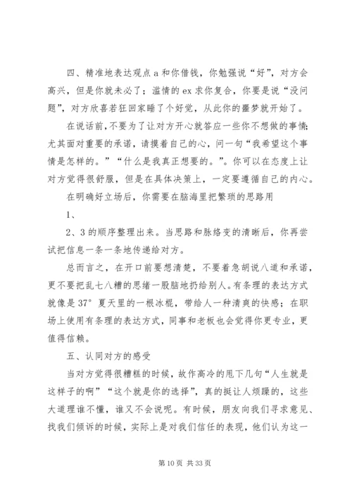 如何变成一个特别“会说话的人”？.docx