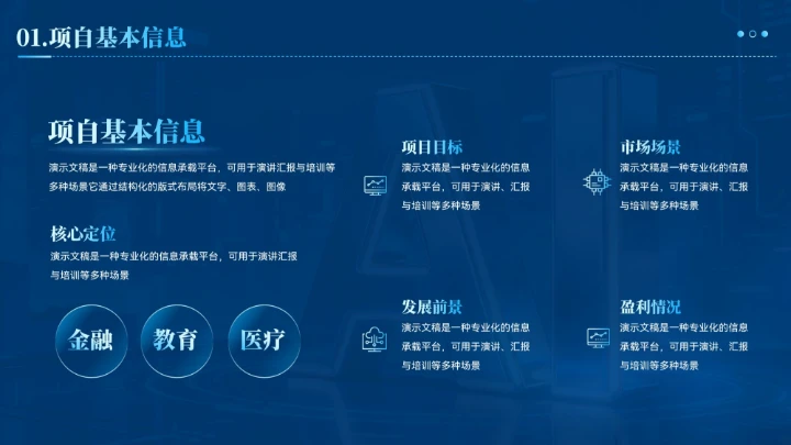 蓝色智能科技商业计划书汇报模板