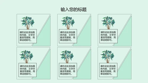 水彩植物文艺小清新商务PPT模板