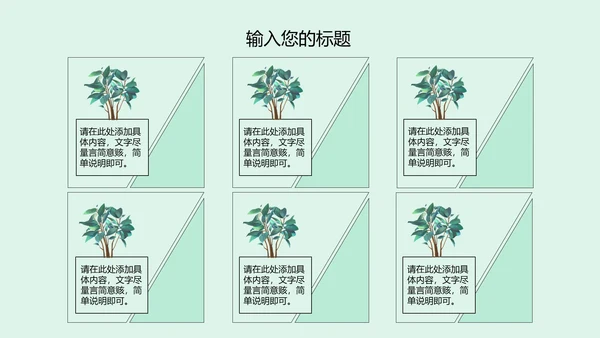 水彩植物文艺小清新商务PPT模板