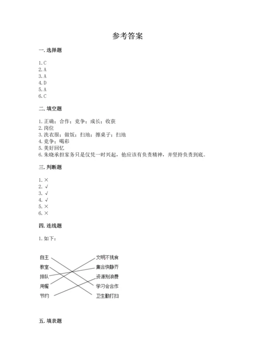 部编版道德与法治四年级上册期中测试卷附参考答案（巩固）.docx