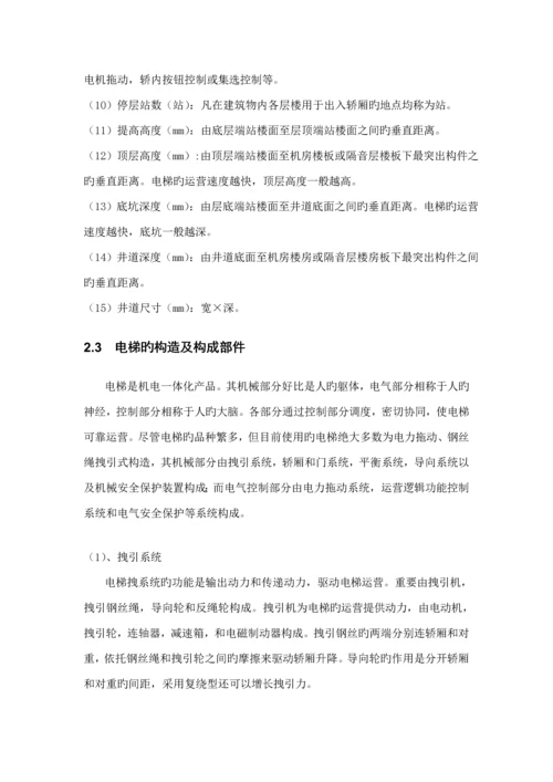 PLC优质课程设计四层电梯(2).docx