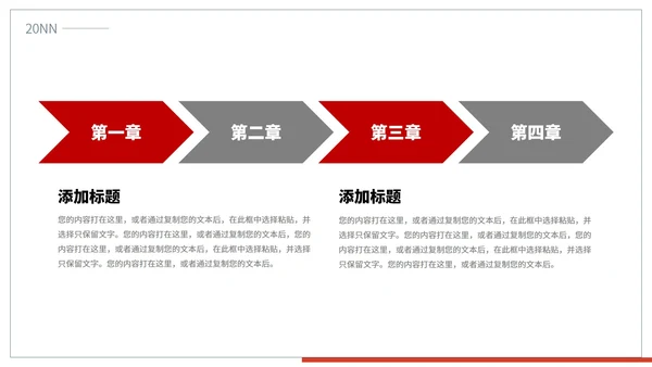 简约风线条党政宣传PPT模板