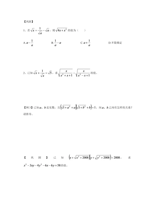 二次根式运算和化简超级经典.docx