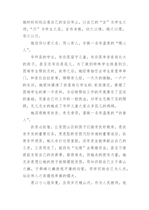 教育楷模张桂梅事迹简介.docx