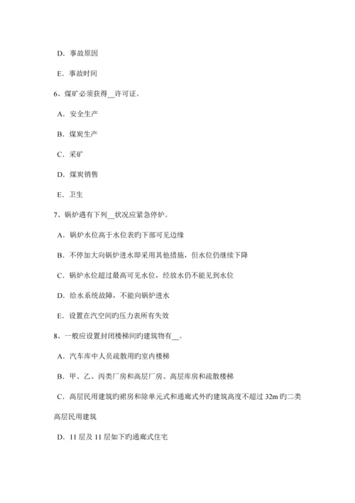 2023年浙江省下半年安全工程师安全生产法突发事件考试试题.docx