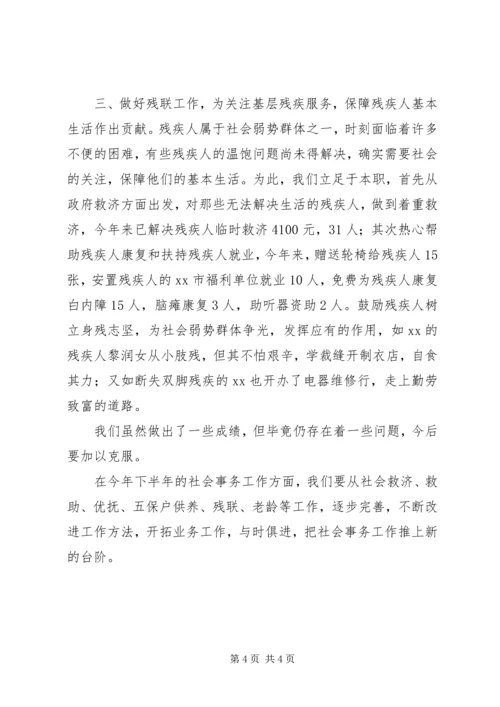 XX社会事务办工作总结标准版.docx