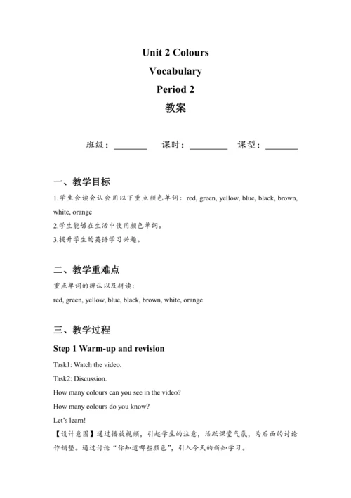 Unit 2 Colours  Period 2 教案