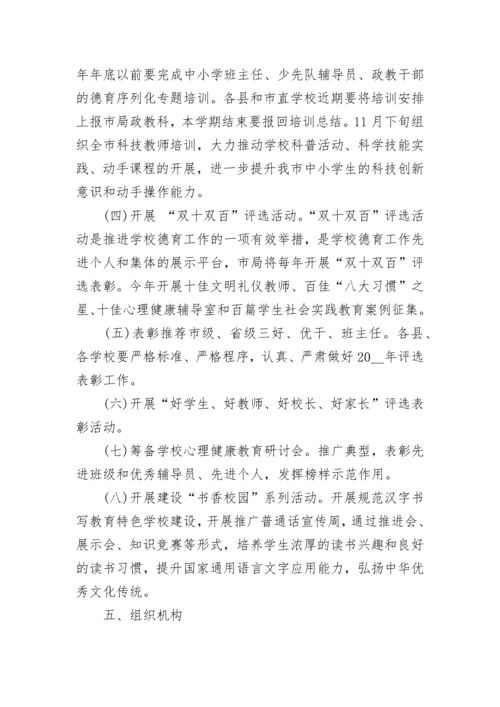 学校德育工作实施方案【精选10篇】.docx
