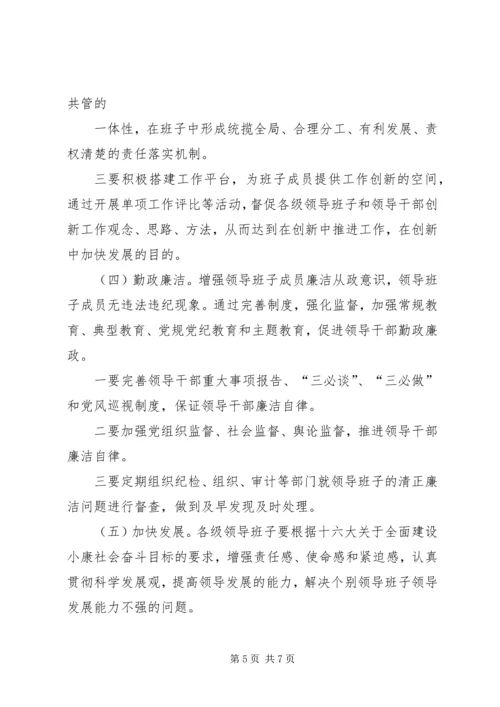 开发区创建五型领导班子活动计划 (2).docx