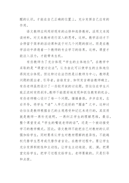 探究学习模式的尝试的论文.docx