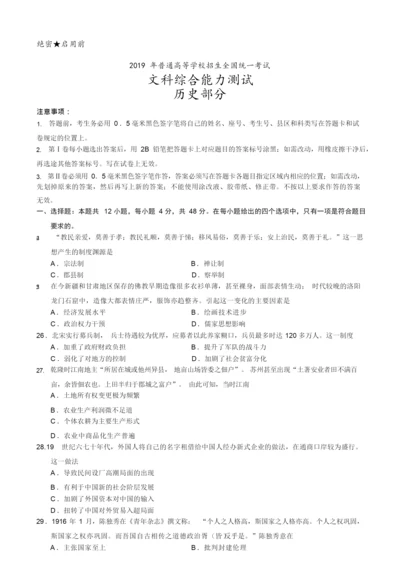 2019年全国卷Ⅲ文综历史高考试题试题及答案解析055440.docx