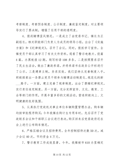 乡镇纪委年度工作总结.docx