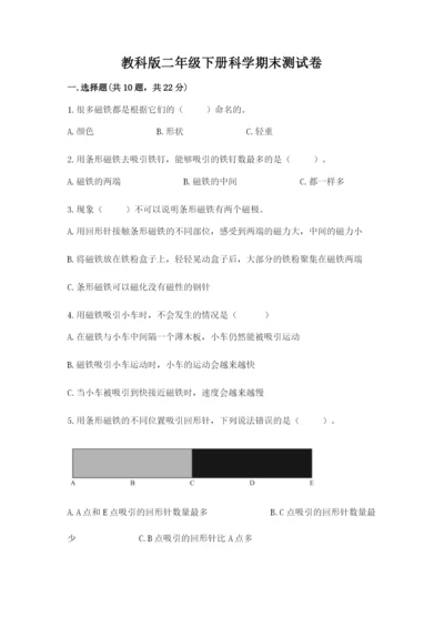 教科版二年级下册科学期末测试卷及完整答案【考点梳理】.docx