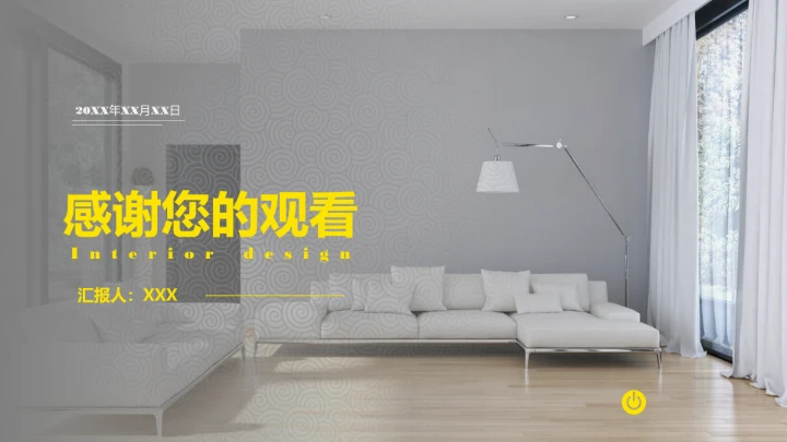 室内设计房屋新房装修设计方案PPT模版