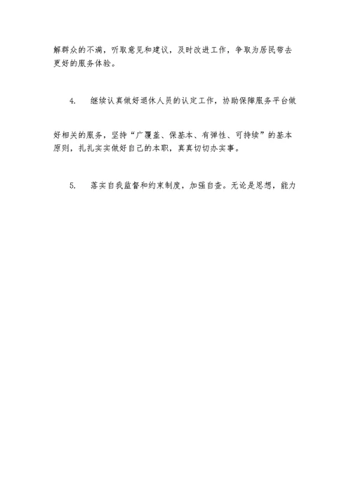 医保工作总结