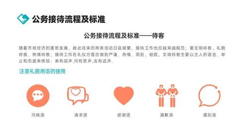 绿色商务实拍风公司接待及办会流程PPT课件