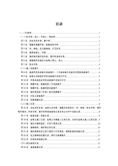 施工质量强制性标准执行情况检查表填表说明.docx