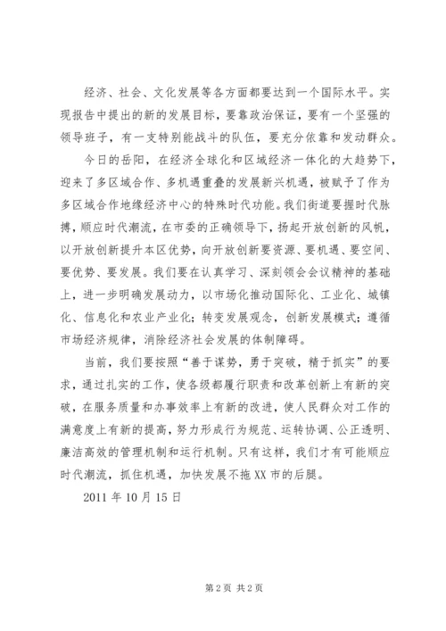 学习市党代会精神心得体会 (4).docx