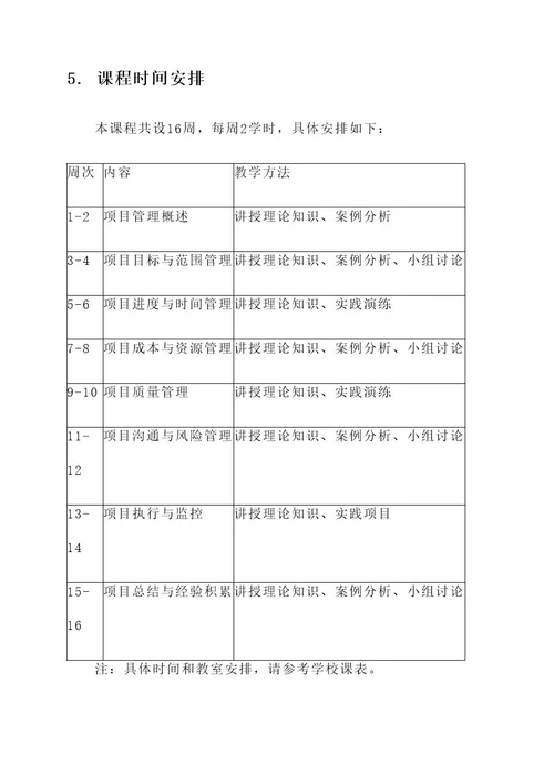 课程建设课题设计方案