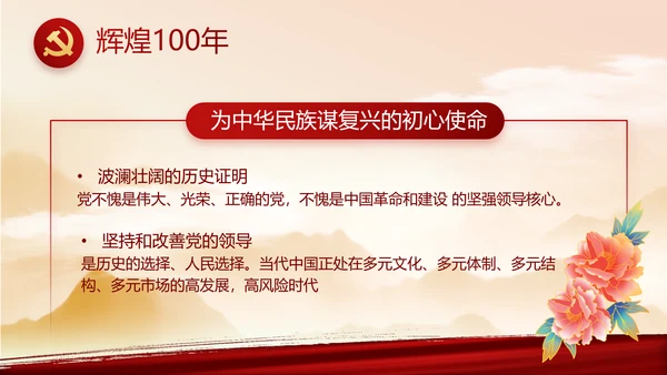 讲述党史故事感悟初心使命动态PPT