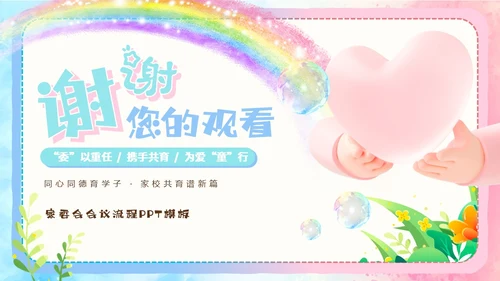 粉色蓝色手绘风可爱童趣卡通家长委员会学生会议流程PPT模板家委会