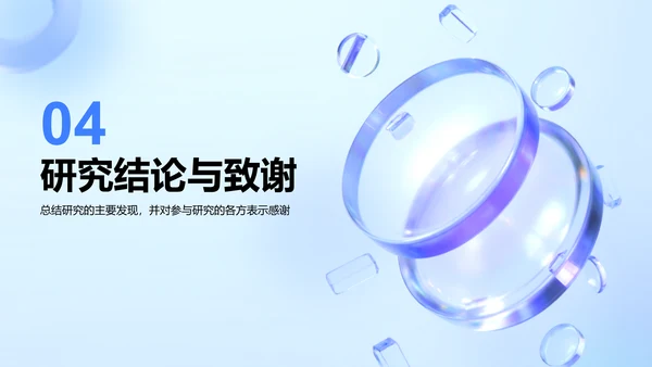 蓝色新拟态毕业答辩汇报PPT模板