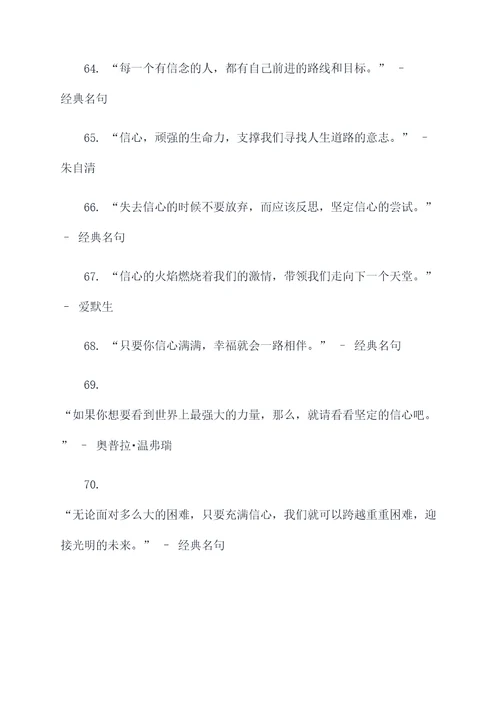 有关信心的名言和故事名句