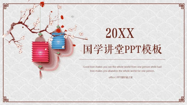 纸灯笼梅花枝中国风通用PPT模板