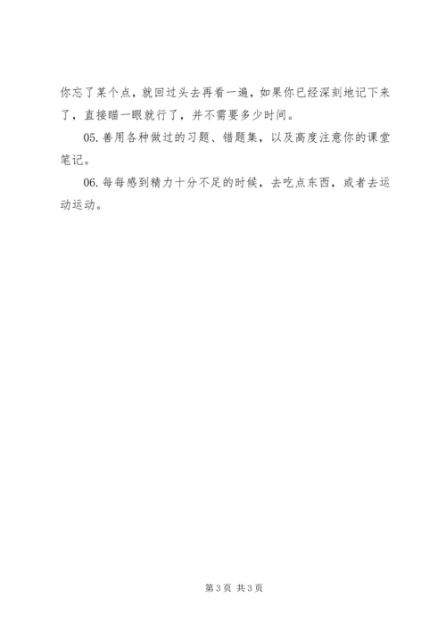 理综复习计划第一轮怎么做.docx