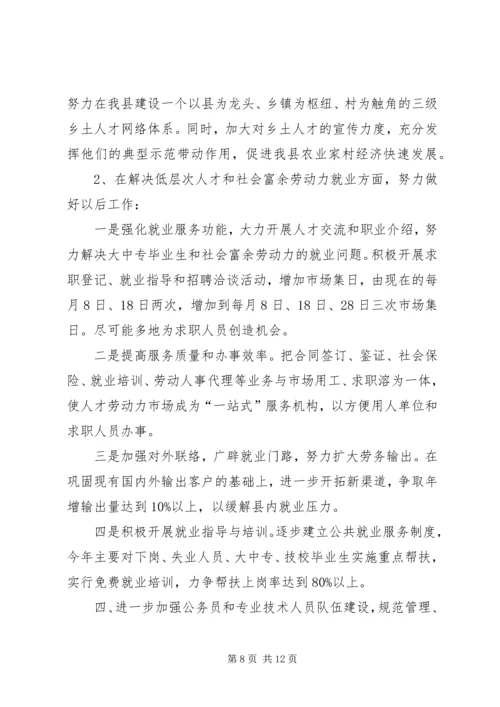 人事劳动和社会保障局关于落实县领导干部会议精神的汇报材料.docx