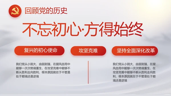 反腐倡廉党风廉政建设工作总结PPT