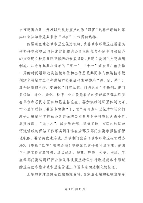 创建卫生城动员会议讲话.docx