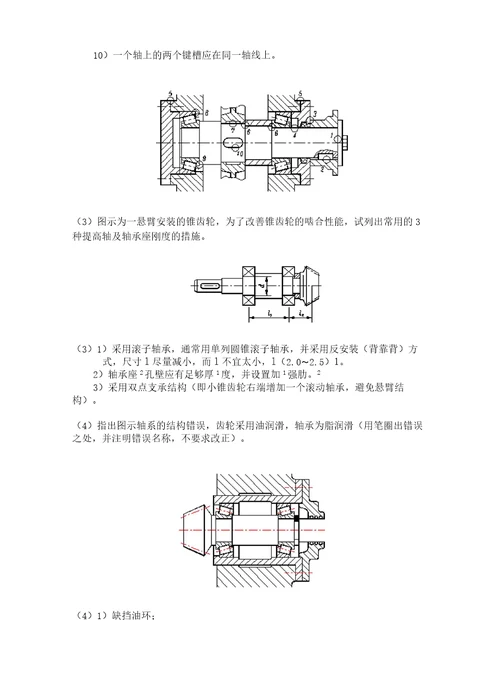 机械工程师考试习题概要