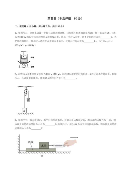 专题对点练习重庆市江津田家炳中学物理八年级下册期末考试专项测评试卷（解析版）.docx