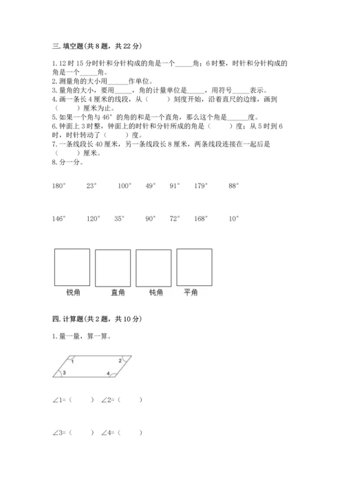 人教版四年级上册数学第三单元《角的度量》测试卷附答案【培优】.docx