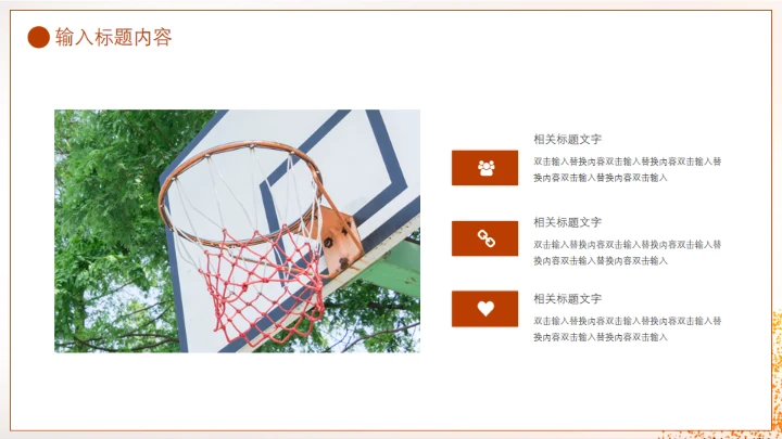 篮球体育运动通用PPT模板