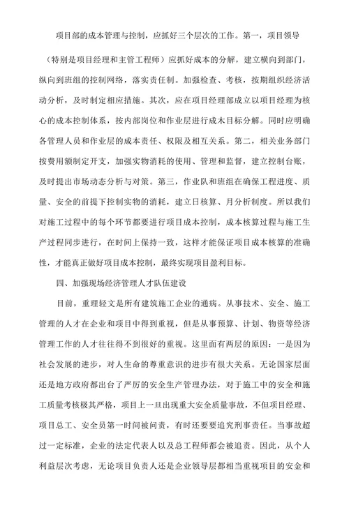 探讨施工企业经济效益的来源及途径