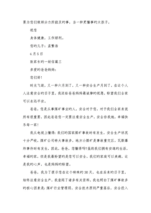 2022年致家长的一封信800字致家长的一封信800字左右范文