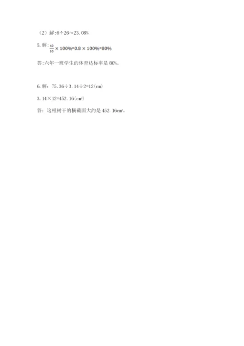 小学数学六年级上册期末卷（原创题）.docx