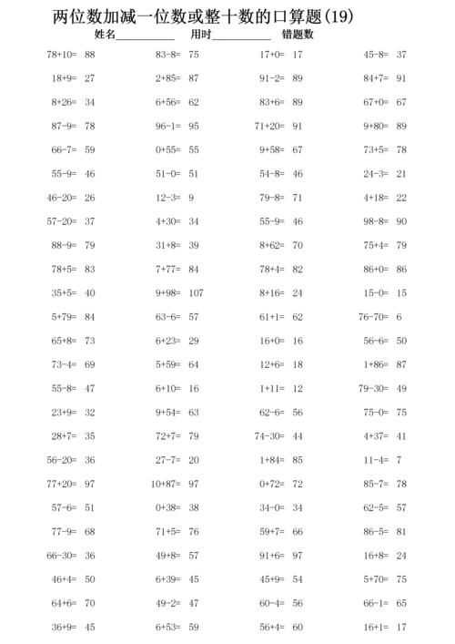 (一年级下册)两位数加减一位数或整十数的口算题2300道-含答案版.docx