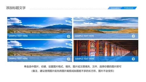 唯美西藏旅游西藏风景旅行画册PPT模板
