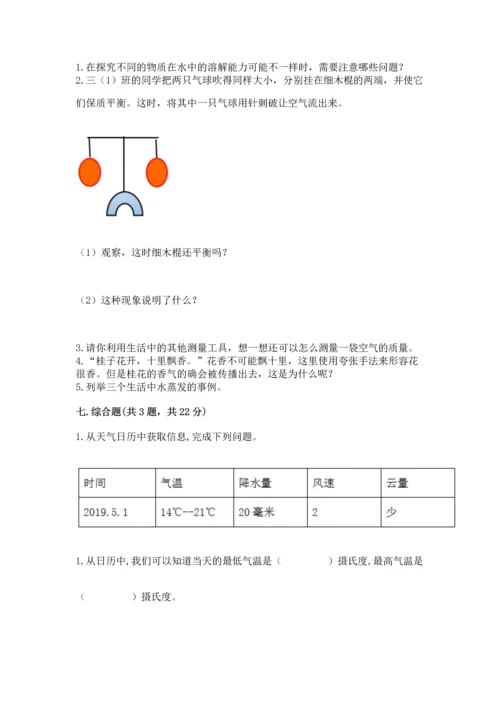 教科版三年级上册科学《期末测试卷》ab卷.docx