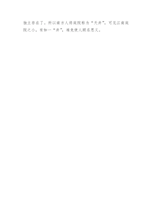 北京的四合院课文原文.docx